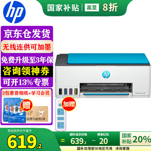 惠普（HP）打印机家用 596 a4彩色喷墨复印机扫描机一体机家庭学生家用照片作业无线手机连接打印 连供可加墨 Tank596【新品】【加入店铺会员价更优】