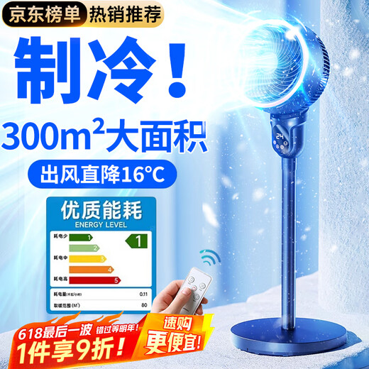 Niye 300 square meters powerful cooling | 16% reduction in seconds | Silent electric fan for bedroom, ultra-quiet first-class energy efficiency fan refrigeration air conditioning fan, household floor fan, air circulation fan 18H digital display remote control, dominant air volume | 16% reduction in seconds | whole house cooling