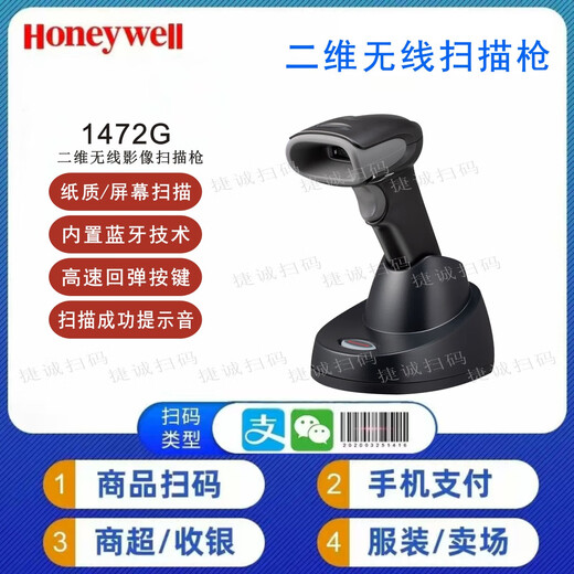霍尼韦尔（Honeywell）1902GHD/1902-CGHD/1472GHD/1952GHD/1962G无线蓝牙二维扫码枪 1902 GSR   USB无线