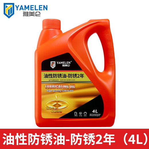 Yameilun anti-rust oil metal quick-drying industrial screw soft and hard film volatile hardware mold oil-based anti-rust oil oil-based anti-rust oil anti-rust 2 years (4 liters)