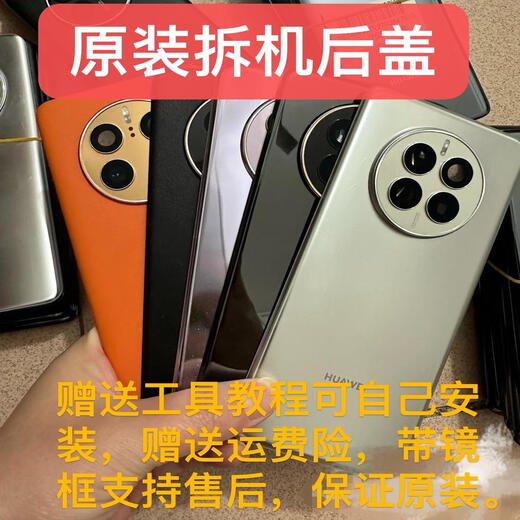 Suitable for Huawei mate50/E original disassembly mobile phone back cover battery cover mate50pro original glass back shell mate50 Yaojin black 99 new original disassembly