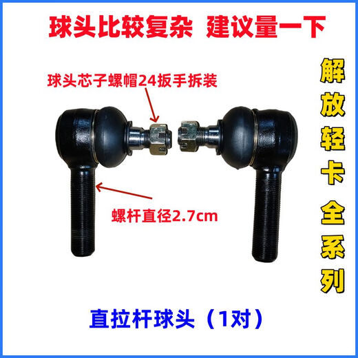 
FAW Qingdao Tiger VHJ6F Auto Ball Head Steering Horizontal Trolley Ball Head Straight Trolley Ball Head Original 1049 Horizontal Trolley Ball Head 2