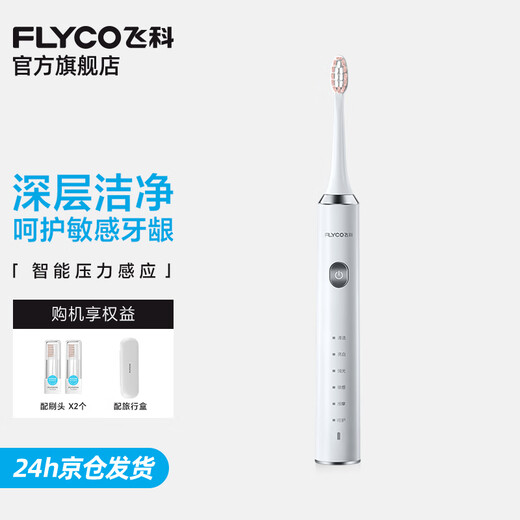 FLYCO electric toothbrush adult soft-bristled household birthday confession holiday gift for boyfriend and girlfriend FT7205 Haoyue White 2 brush heads in total