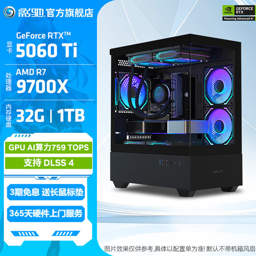 GALAXY AMD Ryzen R7 9700X/RX5070TI/RTX5080 graphics card assembly computer Black Myth Wukong game desktop AI rendering host DIY assembly machine 9700X+RTX5060TI丨Configuration 1