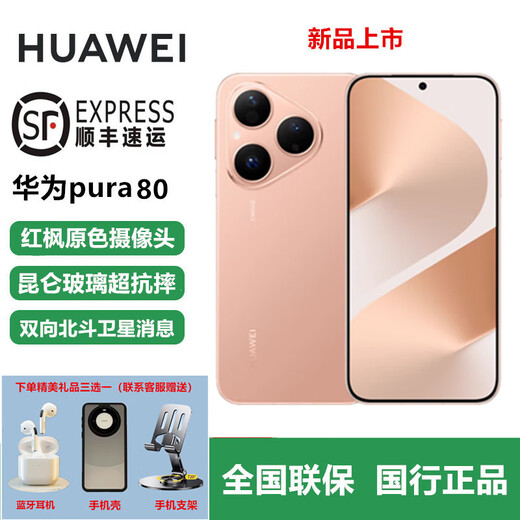 HUAWEIPura 80 velvet direct screen, red maple original color image, new Hongmeng AI smartphone, strong drop resistance and three-proof, pura 80 velvet gold, 12GB+512GB, official standard configuration + nationwide joint warranty + account registered