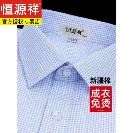 恒源祥男士纯棉高级免烫衬衫格子短袖夏季新款品商务休闲爸爸春装长衬衣 短袖DX6624 细紫条 DP免烫+100支 41 [体重145斤-155斤]