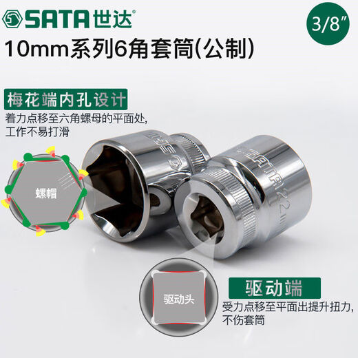 
SATA Zhongfei Hexagonal Sleeve Head Tool 3/85-6-7-9-11-12-13-14-15-1610mm Long Zhongfei 8.0mm12401