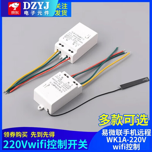 Yiweilian mobile phone remote WK1A-220Vwifi control 110/220V electrical appliance timing switch WK1A-220V switch (external antenna)