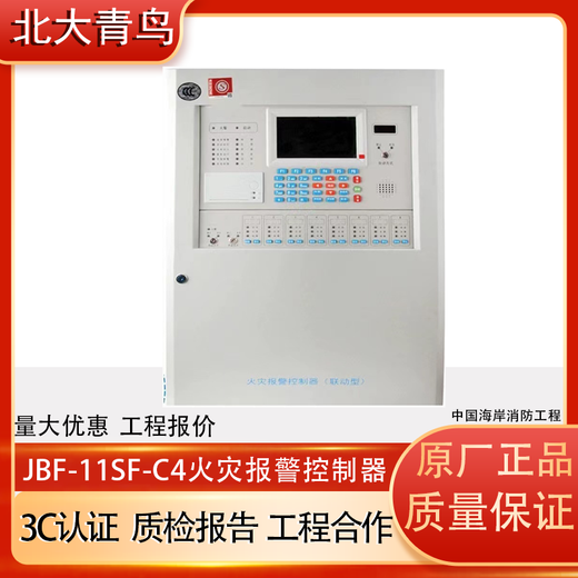 Beida Jade Bird fire alarm host JBF11SFC alarm controller fire host large wall-mounted host now wall-mounted 11SF-SC800 point linkage type
