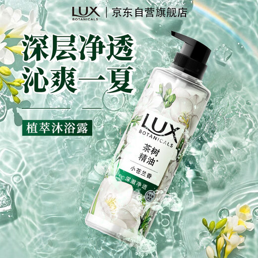 LUX plant extract essential oil fragrance shower gel freesia and tea tree essential oil 550g long-lasting fragrance, turbidity and cleansing
