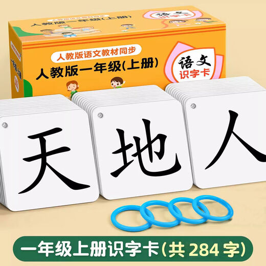 Ai Fuer Primary School First Grade Literacy Card Volume 1 People's Education Press Chinese Textbook Synchronized New Word Card Children's Gift 230 Pinyin Cards + 284 words for first grade first volume