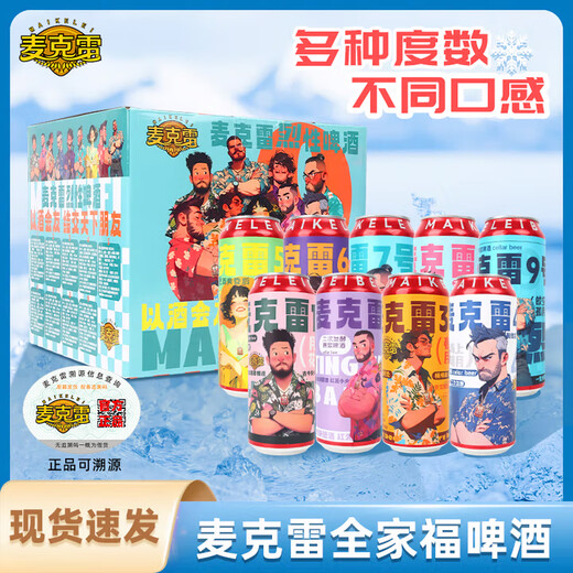 
McRae Strong Beer Family Portrait Full Box 500ml*9 Bottles Craft Brew Puree Secondary Fermentation with Different Taste Degrees
