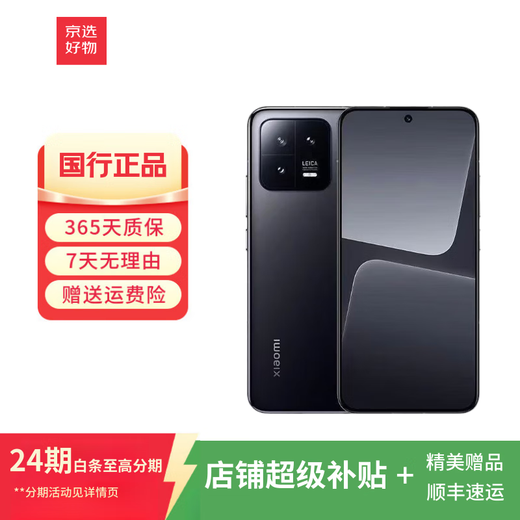 小米13/13pro 徕卡光学镜头 第二代高通骁龙8 Gen2处理器窄边屏幕120Hz高刷 二手手机 小米13【黑色】 99新 12G+256G【电池效率高】