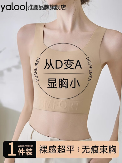 雅鹿粉底液内衣胸大显小女士胸罩隐形无痕纸片人束胸夏薄款背心式文胸 NSDYT-粉底肤 S 【建议：90-110斤】
