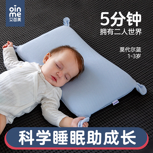 Oinme children's pillow 0 to 1-3 years old 3-6 years old kindergarten baby over one year old memory foam student pillow baby all seasons Modal/blue 1.5cm/2.5cm height T1 section (0-1)