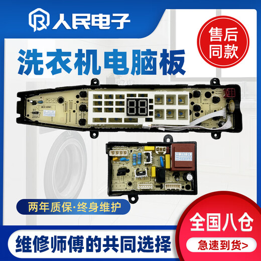 
Suitable for Midea washing machine computer board MB90-6210QCG MB90P62QCY MB100-6200QCY power board