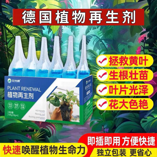 Plant Regeneration Agent Resurrection Liquid for Flowers and Green Plants Potted Plants Universal Light Stem Yellowing Money Tree Succulent Growth Nutrient Solution 10 boxes of 60 pieces in total Green leaves + strong roots + flower promotion