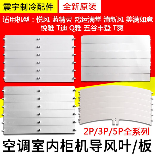 
Suitable for Gree air conditioning 2-5P fresh wind Yuefeng Yueya T Di T Smurf King cabinet wind guide blade board B model 3P Yuefeng Smurf (3883
