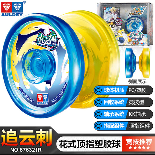 Audi Double Diamond (AULDEY) Liuyan Yo-Yo Genuine Liuyan Children's Competition Special Yoyo Toy Swirling Luminous Yo-Yo Cloud Chasing Thorn Fancy Top Finger Plastic Ball (Free 32)