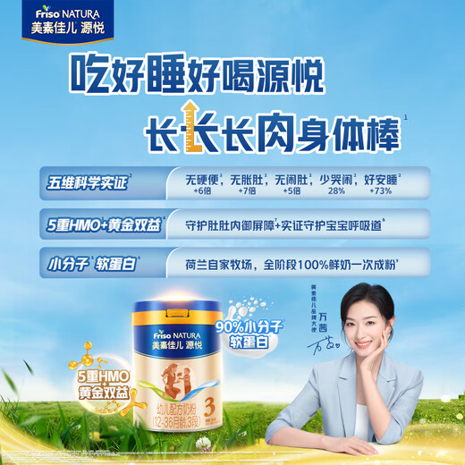 Meisujiaer Yuanyue infant formula milk powder (12-36 months old, 3 stages) can 800g (new national standard)