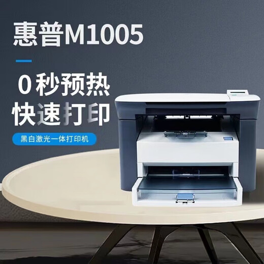 HP HP M1005MFP multifunctional black and white laser printer copy all-in-one home office HPM1005 with a toner cartridge (small white box mobile phone wireless printing)