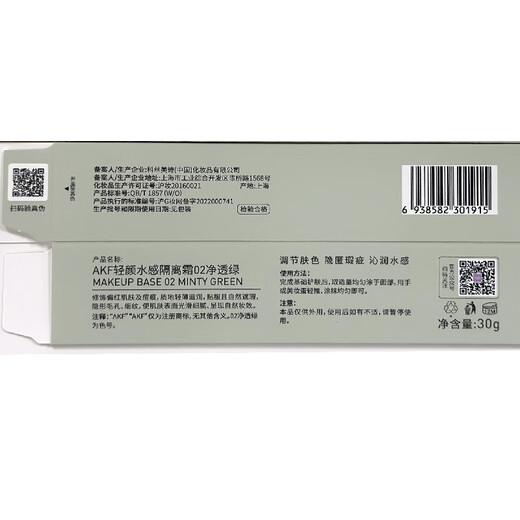 AKF轻颜水感隔离霜02净透绿30g软管妆前乳均匀肤色遮瑕保湿细致毛孔