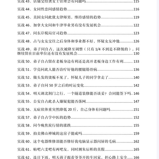 Zhu Chenbin Liuyao Ancient Divination True Interpretation of Yi Ru Chapter Ancient Divination True Interpretation of the General Theory of the Ancient Divination True Interpretation of the Advanced Part Three volumes of calligraphy Ancient Divination True Interpretation of the Real Battle
