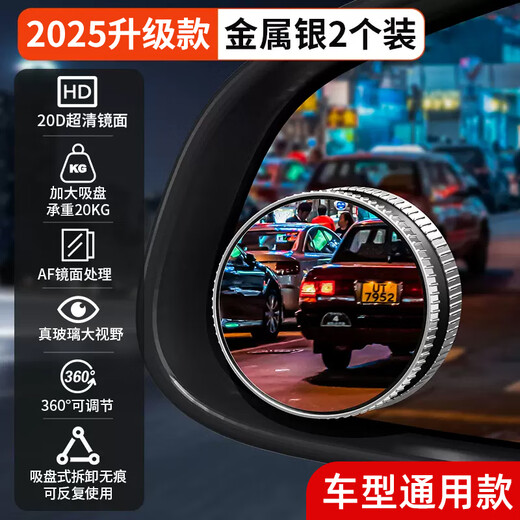 GERTHRON德国汽车后视镜小圆镜超清吸盘式倒车辅助镜神器盲区反光镜超广角 25年升级款 【银色2个装】所有车型通用