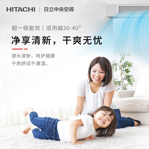 Hitachi (HITACHI) central air-conditioning duct machine, one-to-one U enjoys 3 hp/4 hp, home living room embedded air conditioner, first-class energy efficiency, one price, all-inclusive.
