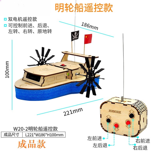 Lele Brothers – modèle de bateau à vapeur télécommandé pour élèves du primaire, production technologique, journée des enfants, bricolage fait à la main, paquet de matériel d'assemblage, expérience scientifique, modèle fini, bateau à vapeur télécommandé assemblé et expédié