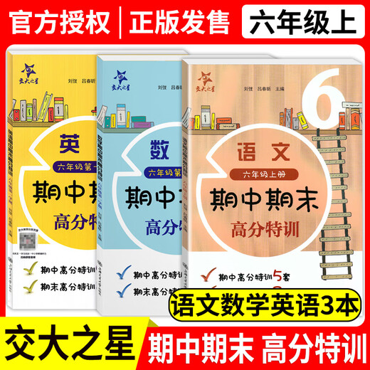 
Jiaotong University Star Chinese Mathematics English Mid-term High-Score Special Training, Grade 6,78 Volume 1/678 Semester, Shanghai Version Supporting Teaching Assistance Training, Mid-term High-Score Special Training, Reference Answers, Optional, Grade 8 Mathematics, Junior High-Score General