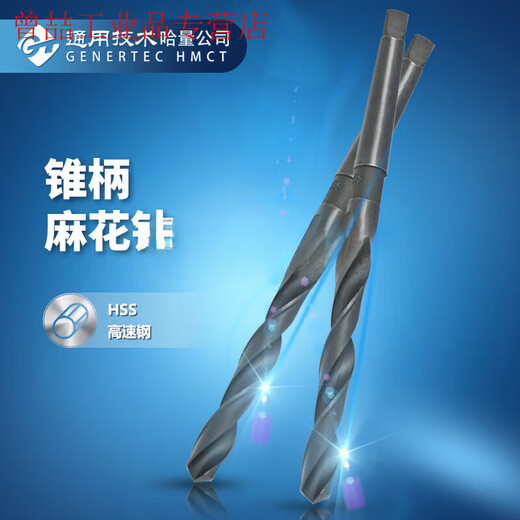 Yue Changsheng Ha'an volume taper handle twist drill bit 38.5mm-85mm taper drill lathe drill bit Mo-type drill bit invoice full 42.5