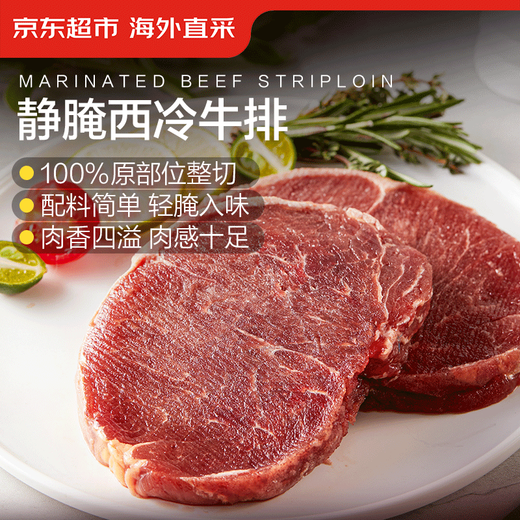 Jingdong Supermarket overseas direct pickled sirloin steak net weight 2.6Jin Jin is equal to 0.5kg (8-10 pieces) free 10 packs of black pepper sauce beef