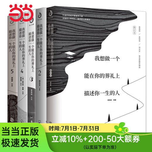 Quiero ser una persona que pueda describir tu vida en tu funeral 12345 (5 volúmenes del set): Ji Xianlin, Shen Congwen, Shi Tiesheng, Hesse, Yeats, etc. Cuente sobre el amor diario y la nostalgia, una colección de prosa y poesía para emociones cálidas e iluminación.