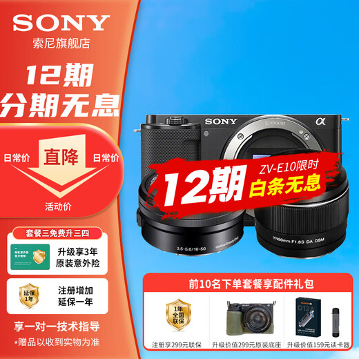 Sony 12 installments ZV-E10L Live beauty entry-level vlog mirrorless camera Sony zve10 Sony zv e10 16-50 set + Yongnuo 50 F1.8 Black Full payment Official standard Recommended package 3 is more cost-effective