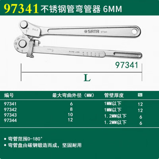 世达（SATA）弯管器97322不锈钢管空调铜管铁管铝管钢管折弯器9734 6mm外径180度弯管-97321