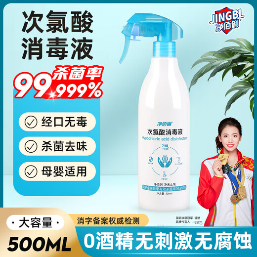 Jingbaili hypochlorous acid disinfectant spray 500ml non-84 alcohol-free fruit, vegetable, maternal and infant pet environment sterilization and disinfection