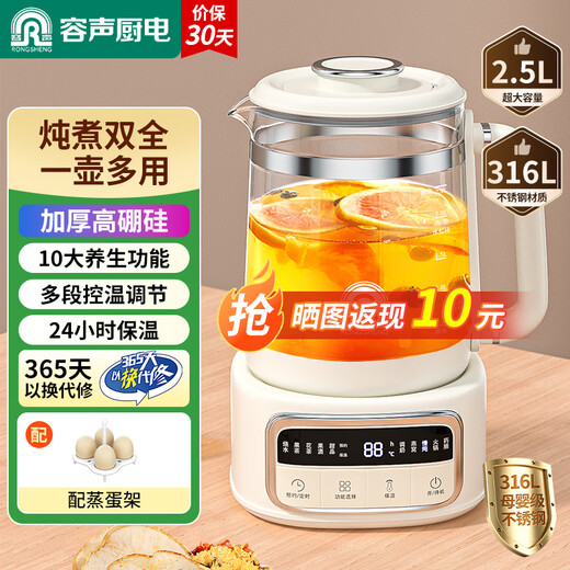 Rongsheng Health Pot 2.5L Large Capacity Multifunctional Stew Integrated 1000W High Power Office Fully Automatic Tea Making and Insulation Integrated Pot 2.5L 316L Chassis with Appointment Insulation and Egg Delivery Rack