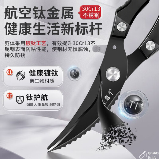 Wang Mazi Küchenschere, Knochenschere, titanbeschichtete Schere für Nahrungsergänzungsmittel, Haushalts-Hühnerknochenschere zum Schneiden von Hühner-, Enten- und Gänseknochen, Grillschere, Mo Feng, titanbeschichtete Küchenschere für Hühnerknochen
