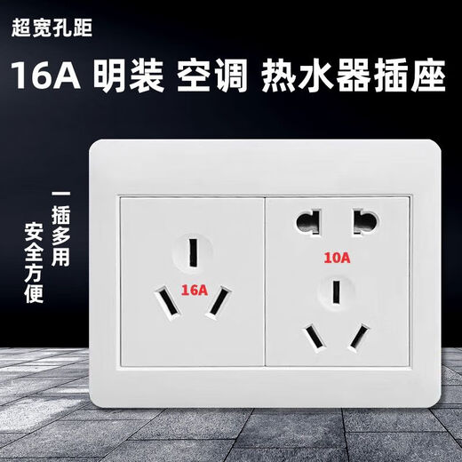 Water heater socket dedicated exposed high-power socket 16a socket hybrid integrated air conditioner 16a10a household multi-functional socket white exposed eight-hole socket