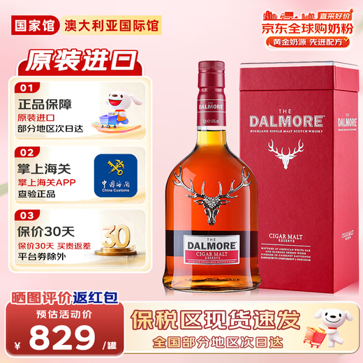 大摩（DALMORE）苏格兰单一麦芽威士忌 进口洋酒 大摩 雪茄 700ml*1瓶