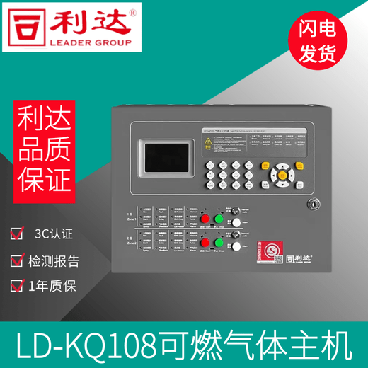 Lida combustible gas alarm control host LD-KQ108 combustible gas detector JT-LD3101EN LD-KQ108--64C (including battery)