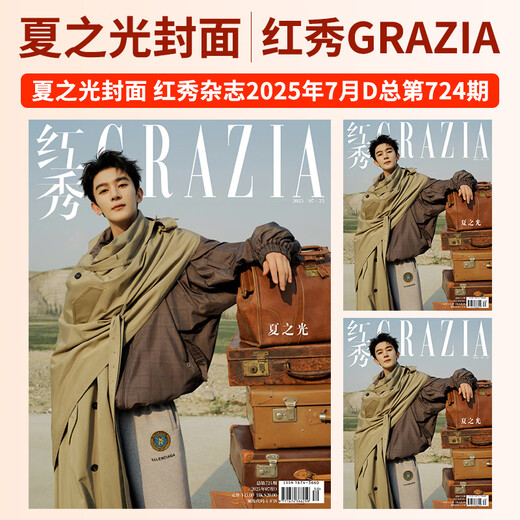 Grazia Hongxiu Magazine 2025 № 727/726/725/724/723/722/721/720 Выпуск № 727/727/728/721/720, Grazia Hongxiu 202