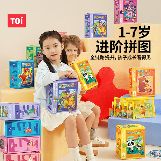 TOI进阶早教拼图儿童玩具3-6岁纸质男女孩儿童生日礼物3阶恐龙派对