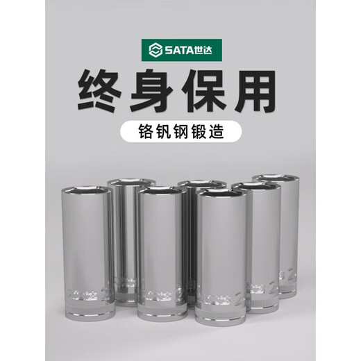 世达（SATA）加长六角套筒头小中大飞扳手单个8 10 13 14 17 19 21 24mm 中转 长中飞8.0mm12401