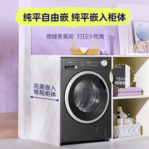 Midea 10kg variable frequency large capacity drum washing and drying all-in-one flat screen free inlay fast cleaning 2.0 technology essence washing 1.21 high cleaning ratio down cloud drying first level energy efficiency MD10V56T integrated washing and drying 10kg