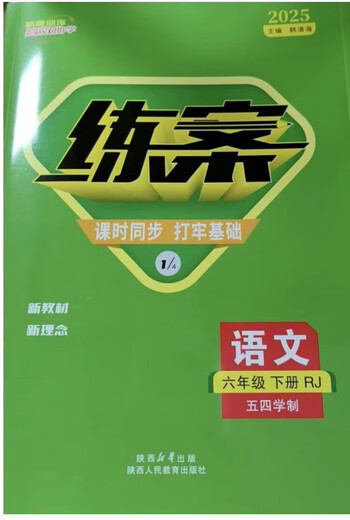 【自营现货】2025春54制练案678年级下册语文数学英语鲁教生物历史地理练习本 6年级下册历史人教版54制