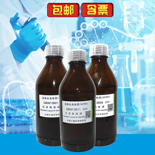 Yusenyi Standard Viskosität Flüssigviskosität Ölviskosität Flüssige Viskosität Videometer Standard Flüssigkeit China Messung Institut 10mm2_s_250ml_gbw13603