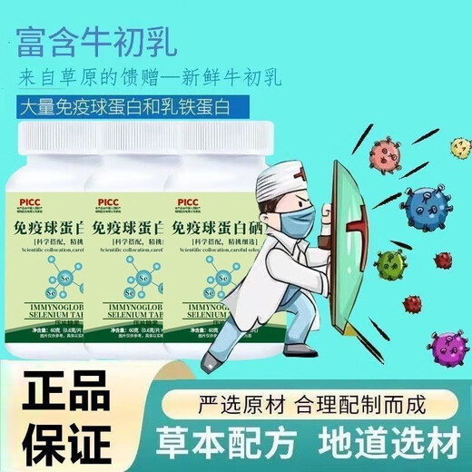 【黑色星期五】强效免疫球蛋白抵抗免疫力差多病体恤体弱营养不足 新店钜惠[100片]*增强免疫*切