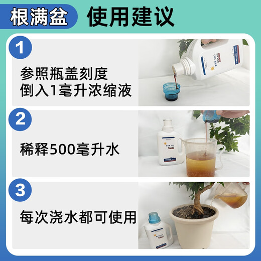 香而雅®根满盆 降盐生根剂 调酸 花卉绿植盆栽农用 4瓶【特惠装 老客专享价 每瓶到手16.9元】